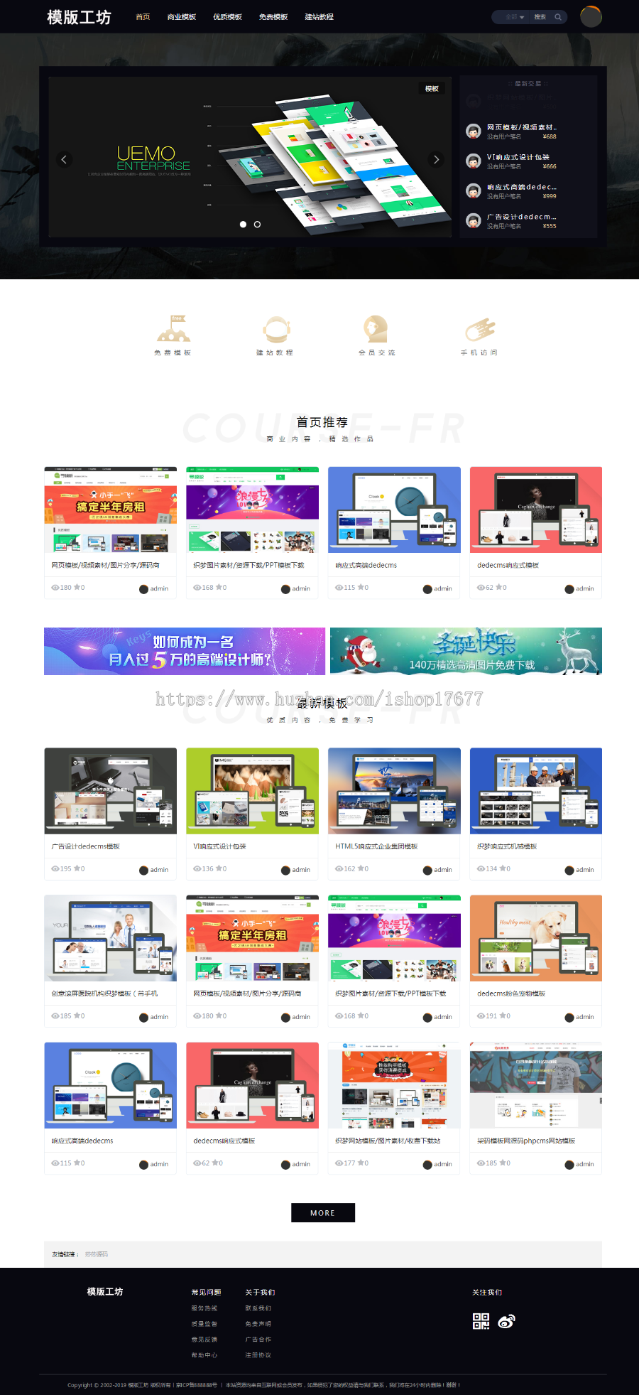 某站卖198元dede精仿模板工坊整站源码(带独立手机端+会员功能+支付接口)装好即运营