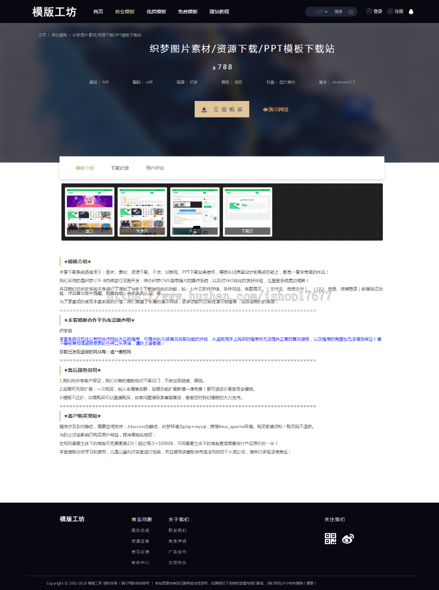 某站卖198元dede精仿模板工坊整站源码(带独立手机端+会员功能+支付接口)装好即运营