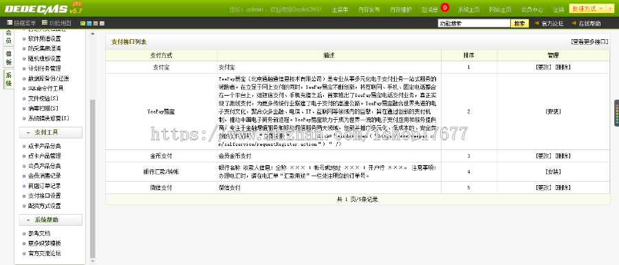 某站卖198元dede精仿模板工坊整站源码(带独立手机端+会员功能+支付接口)装好即运营