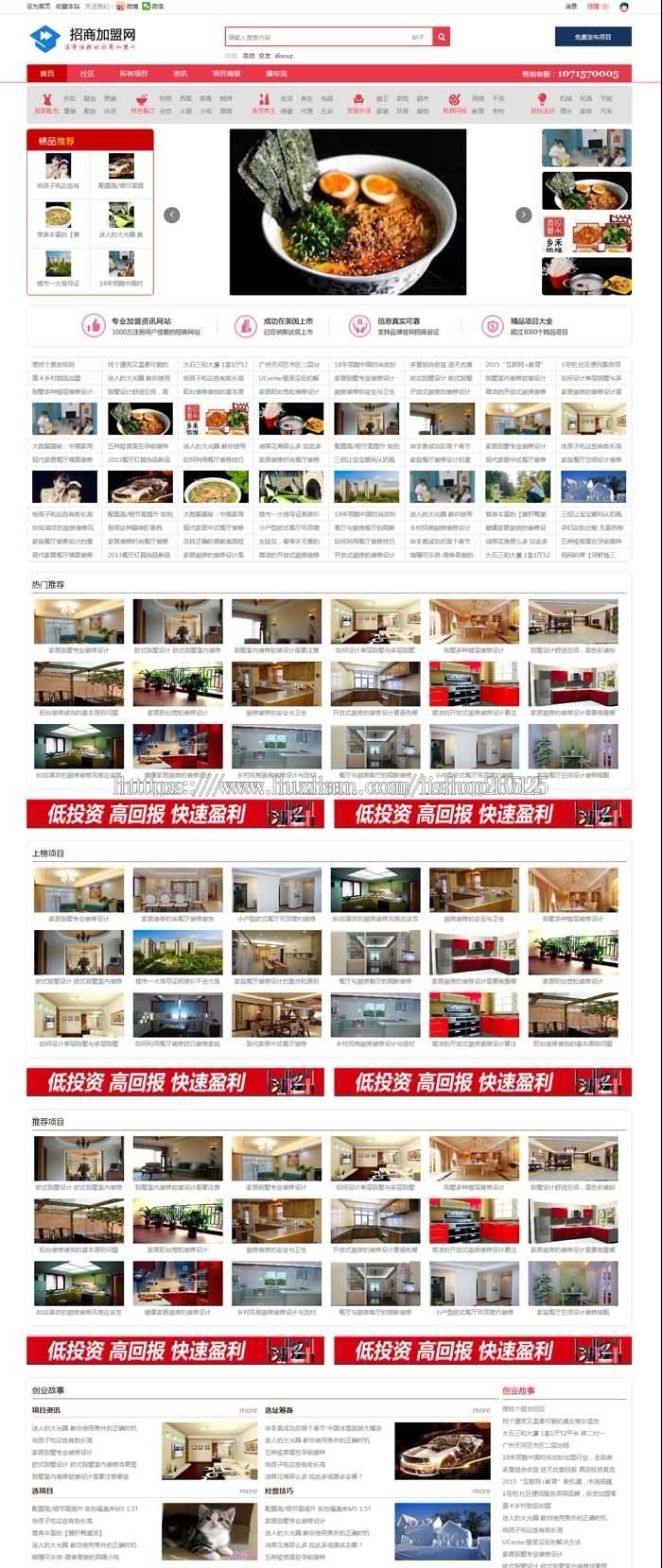 招商加盟网站整站源码,仿28商机网源码,小吃加盟,创业加盟网站源码,discuz内核