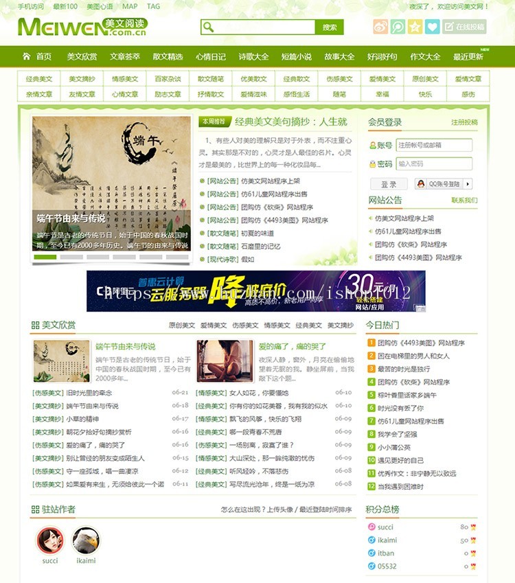 阅读类网站源码,美文阅读类小清新文章阅读网站源码+手机版