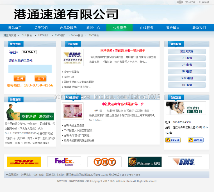 物流查询类源码,物流公司源码,快递公司源码,物流快递网站制作