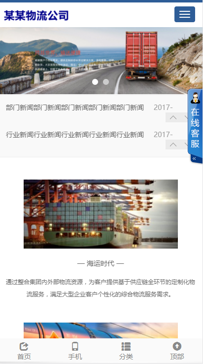 Thinkphp开发响应式MVC模式物流企业公司网站源码
