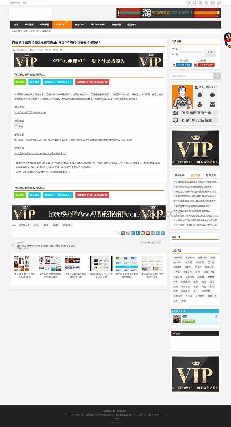 仿极爽久久源码资源下载模板下载网帝国核心网站源码二次开发功能强大
