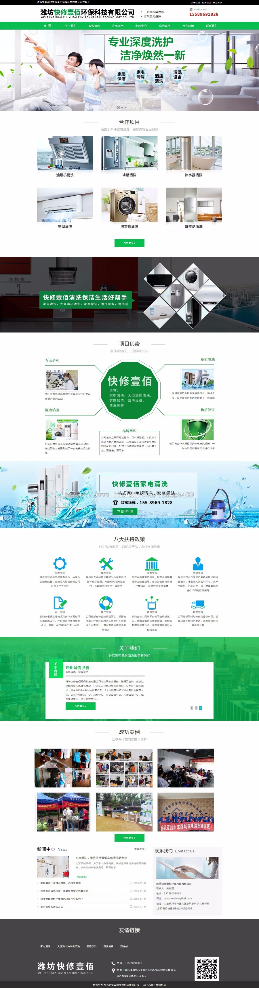 家电清洗,油烟机清洗,冰箱清洗,热水器清洗,空调清洗,洗衣机清洗,潍坊快修壹佰环保科技网站