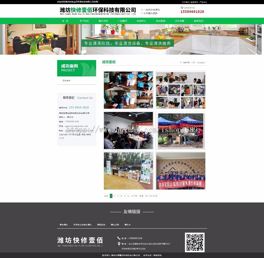 家电清洗,油烟机清洗,冰箱清洗,热水器清洗,空调清洗,洗衣机清洗,潍坊快修壹佰环保科技网站