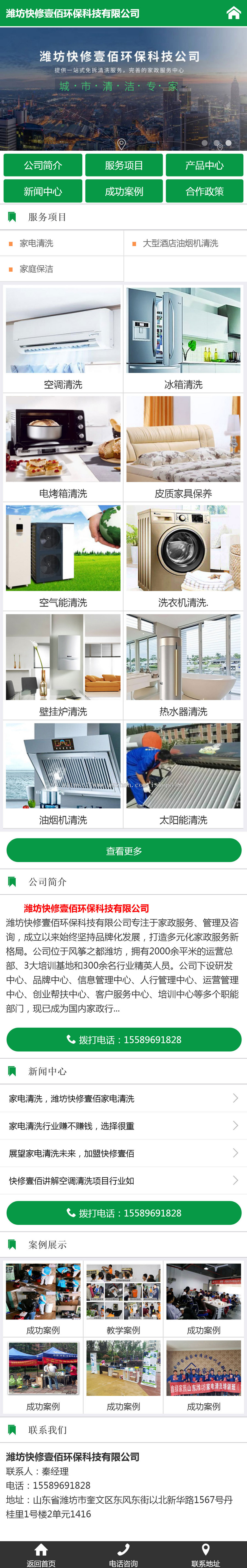 家电清洗,油烟机清洗,冰箱清洗,热水器清洗,空调清洗,洗衣机清洗,潍坊快修壹佰环保科技网站