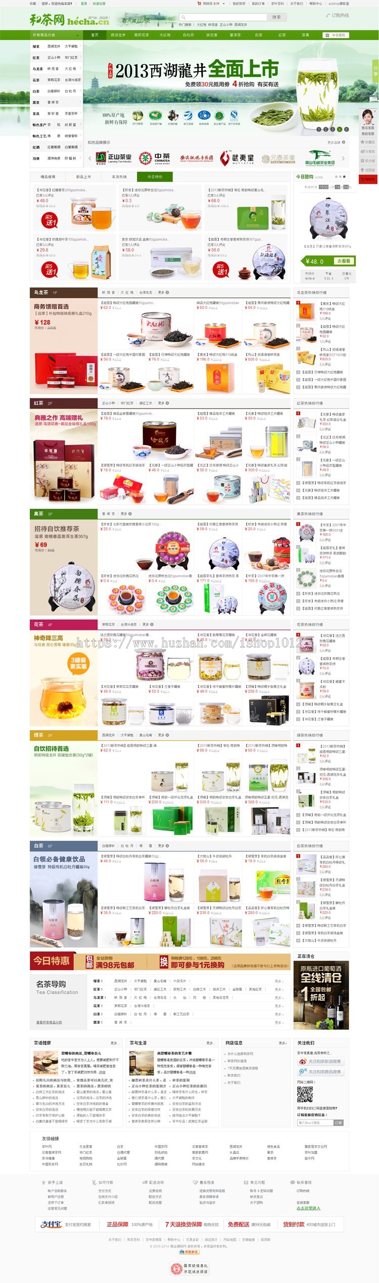 ecshop模板茶叶商城源码 水果保健品土特产商城程序 绿色商城模板带数据