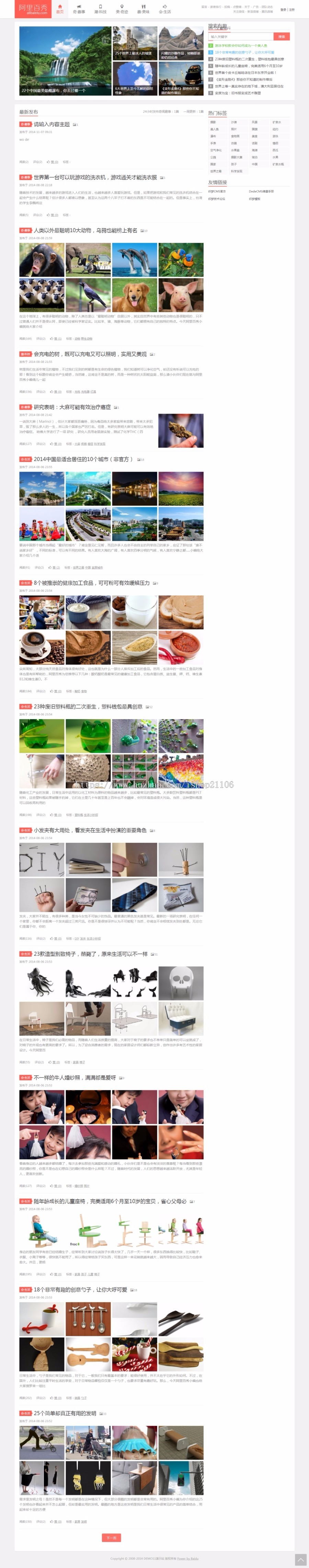 仿新版阿里百秀博客文章资讯源码织梦dedecms模板