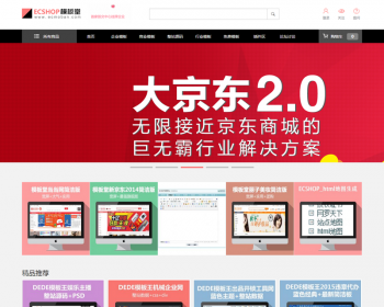 ecshop仿MBT官网整站模板源码 站长资源下载站+手机触屏微信版