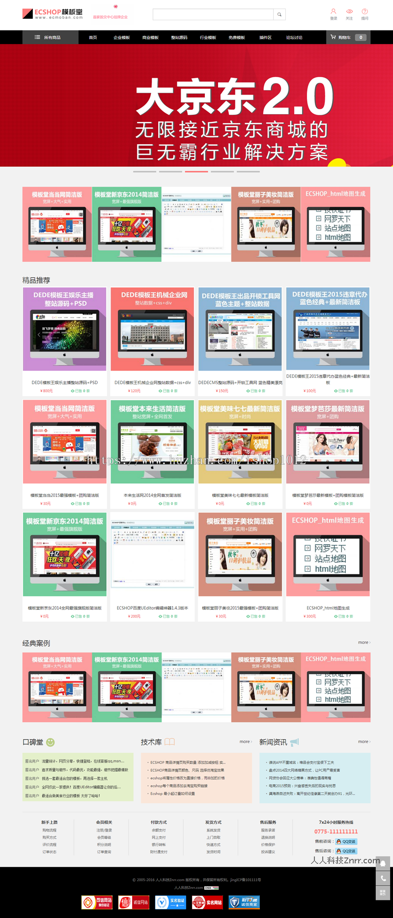 ecshop仿MBT官网整站模板源码 站长资源下载站+手机触屏微信版