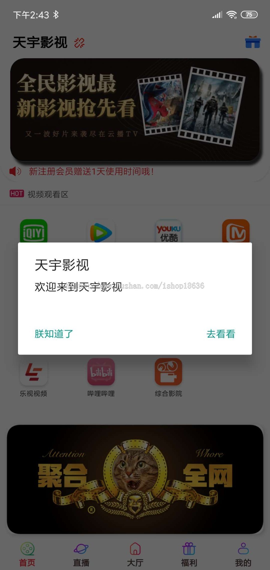 【2019新升级版双端全网影视源码】带分销分润安卓苹果ios/聚合直播盒子免采集接口