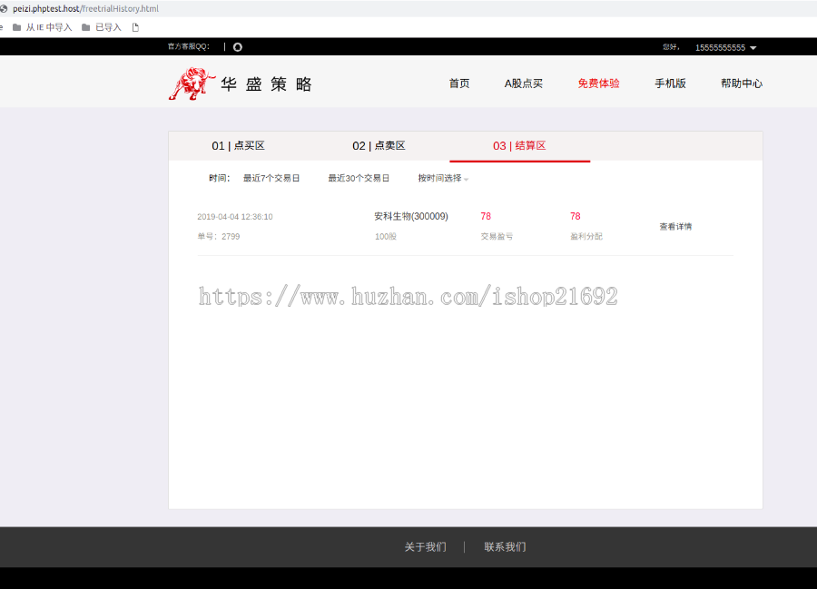 可封装app配资系统/华盛交易策略/可模拟仿真交易,修复每天自动计算延仓费等