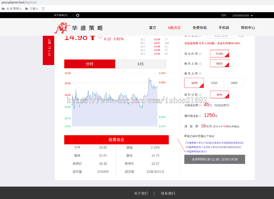 可封装app配资系统/华盛交易策略/可模拟仿真交易,修复每天自动计算延仓费等