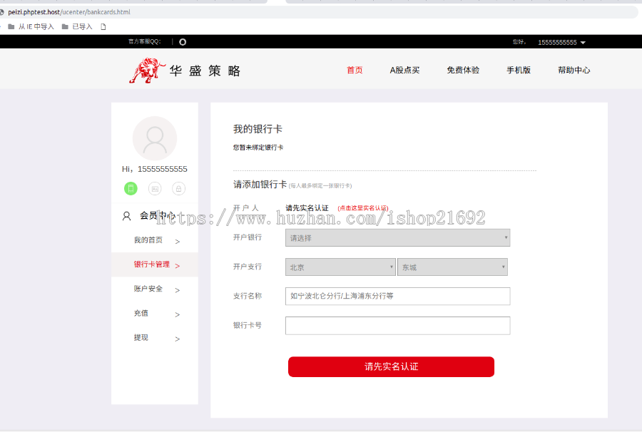 可封装app配资系统/华盛交易策略/可模拟仿真交易,修复每天自动计算延仓费等
