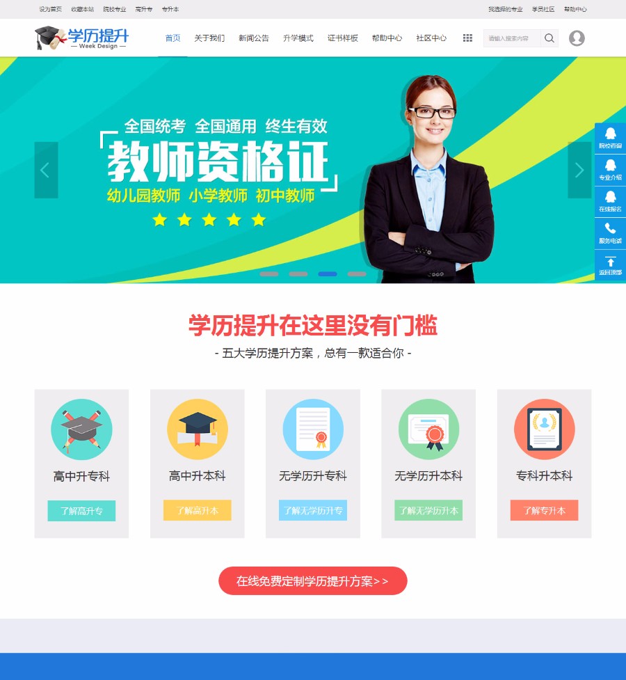 discuz整站程序带数据 高端教育_学历提升 商业版 V1.0 dz培训企业教育门户网站