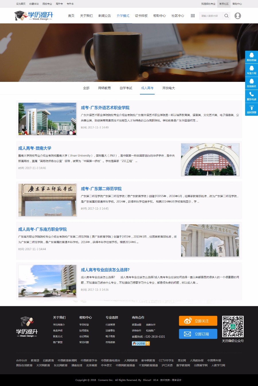 discuz整站程序带数据 高端教育_学历提升 商业版 V1.0 dz培训企业教育门户网站