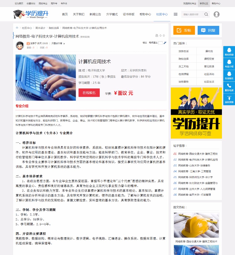 discuz整站程序带数据 高端教育_学历提升 商业版 V1.0 dz培训企业教育门户网站