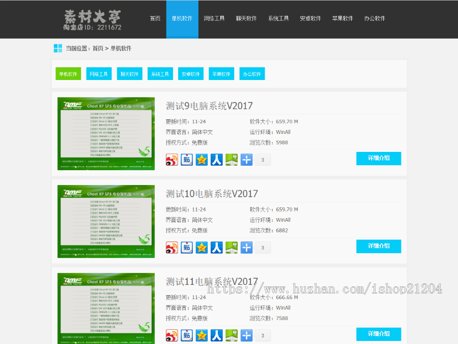 网站源码下载/下载站/软件下载站/源码下载/带后台