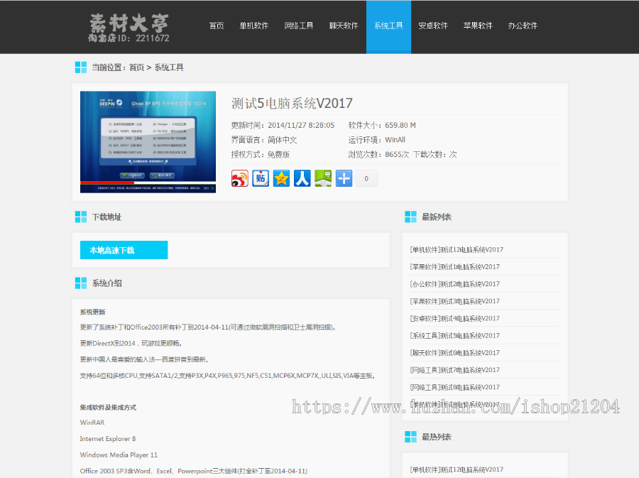 网站源码下载/下载站/软件下载站/源码下载/带后台