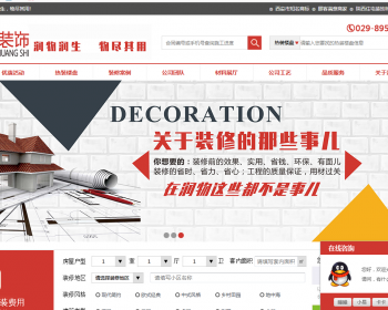 仿有家装饰公司网站源码（带手机版）装修预算报价器