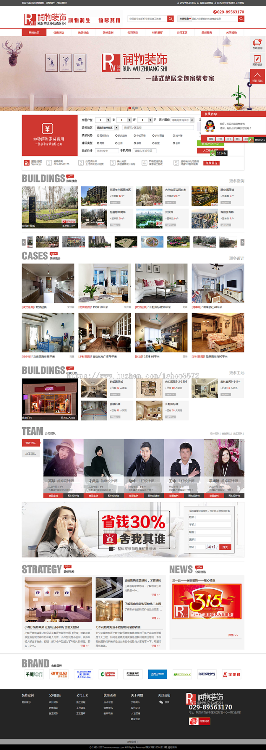 仿有家装饰公司网站源码(带手机版)装修预算报价器