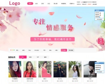 婚恋交友网站模板 征婚相亲网站源码 php交友网站升级版