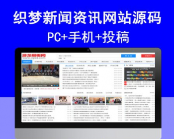 织梦dede模板蓝色新闻资讯网站模板整站源码带手机版有数据
