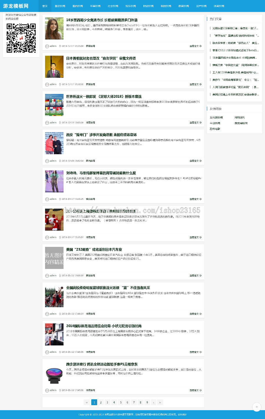 dede织梦模板响应式博客资讯网站模板整站源码带数据
