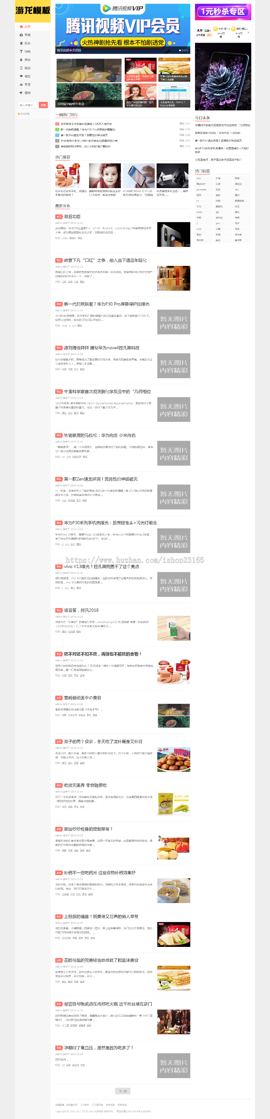 织梦dede响应式头条新闻快讯网站模板整站源码带数据自适应手机端