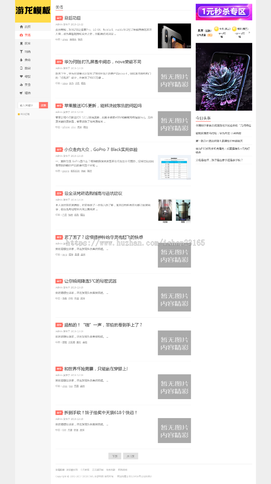 织梦dede响应式头条新闻快讯网站模板整站源码带数据自适应手机端
