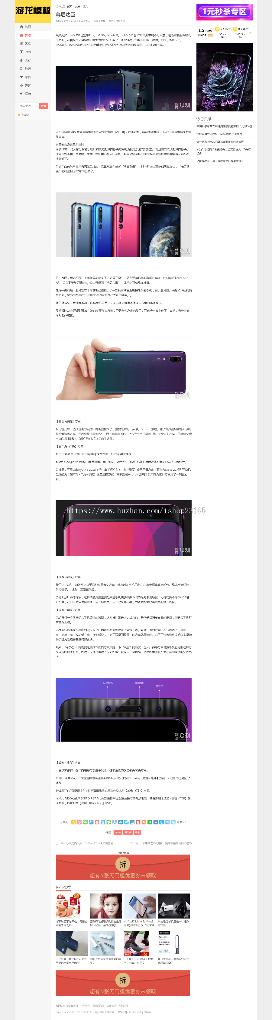 织梦dede响应式头条新闻快讯网站模板整站源码带数据自适应手机端