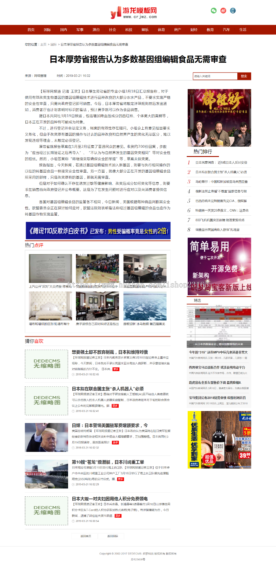 织梦DEDE模板红色今日新闻资讯网站模板整站源码带数据有手机版
