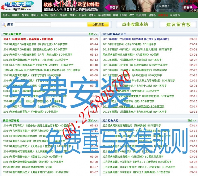 电影天堂(官方)源码_全站数据带采集_带采集规则