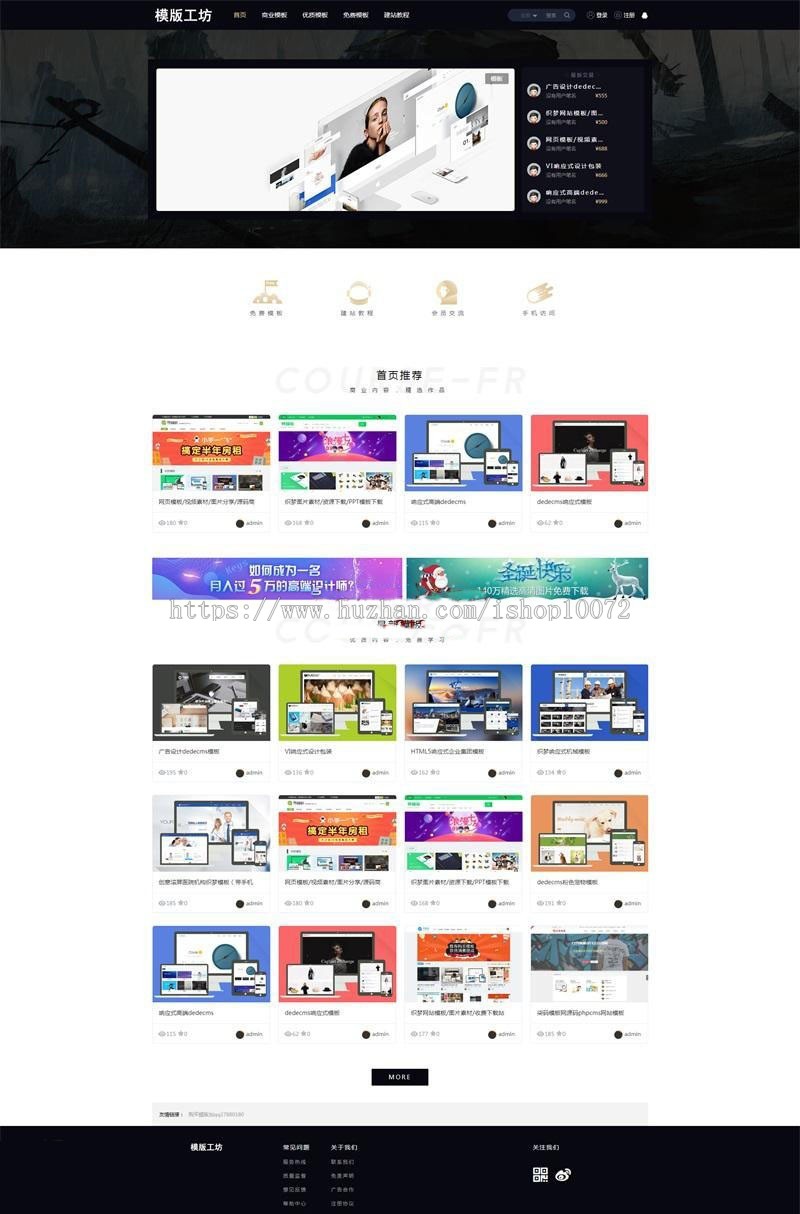 最 新高仿模板工坊整站源码+WAP手机端+会员功能+支付接口+安装教程