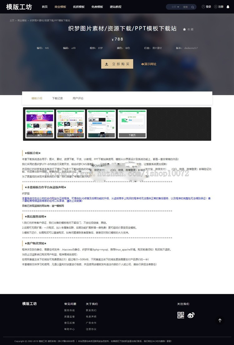 最 新高仿模板工坊整站源码+WAP手机端+会员功能+支付接口+安装教程