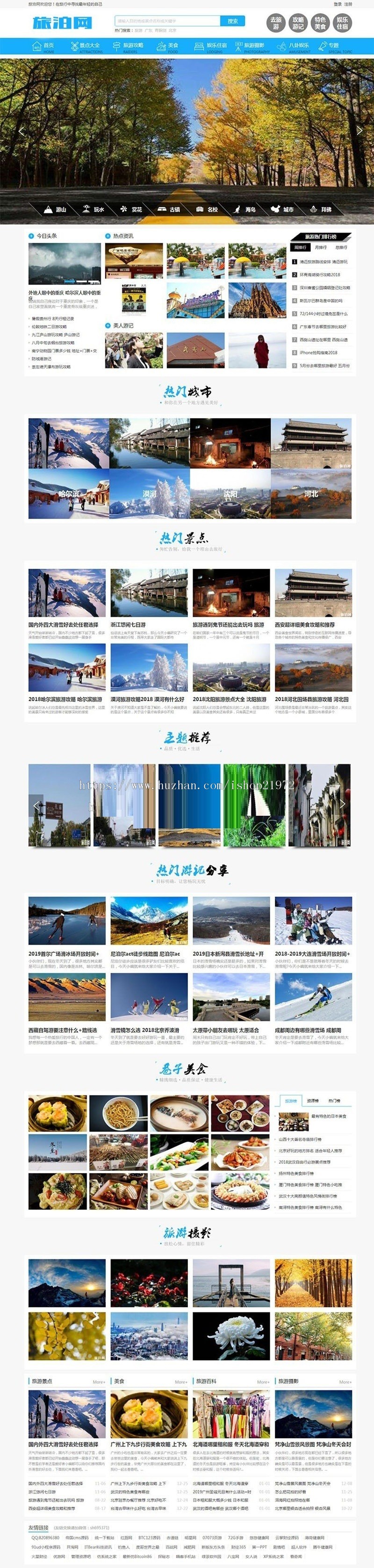 帝国cms7.5仿《旅泊网》源码 旅游资讯网站模板 同步插件+H5会员投稿