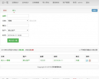杂货铺/家庭在线记账理财PHP管理系统，后台功能强大，支持数据导入