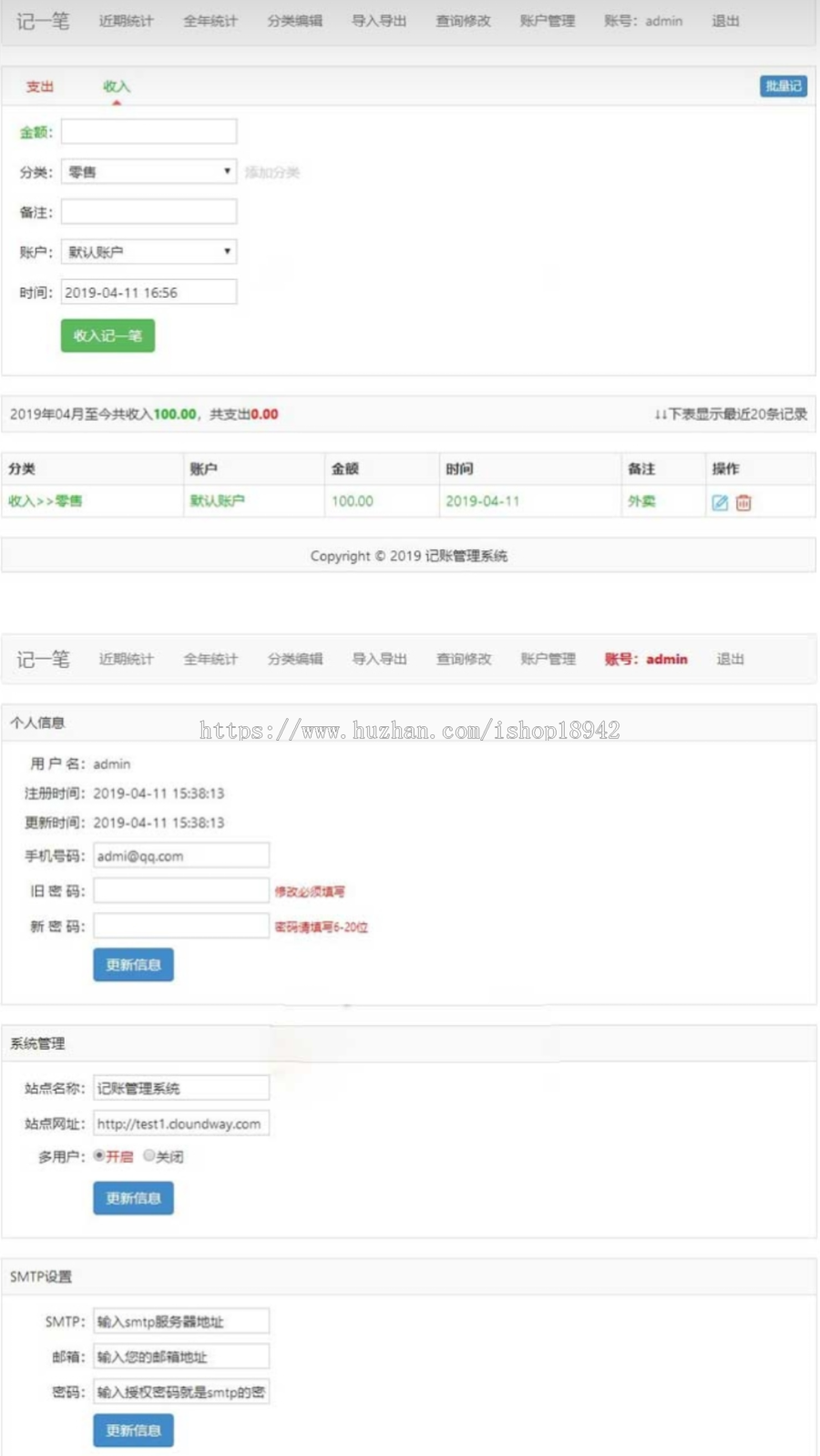 杂货铺/家庭在线记账理财PHP管理系统,后台功能强大,支持数据导入