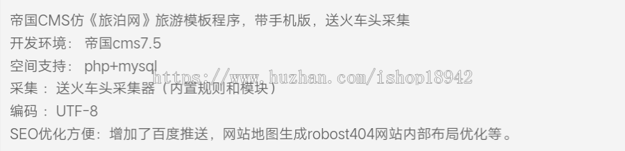 仿《旅泊网》旅游资讯网站源码 同步插件+H5会员投稿+采集 帝国cms7.5内核
