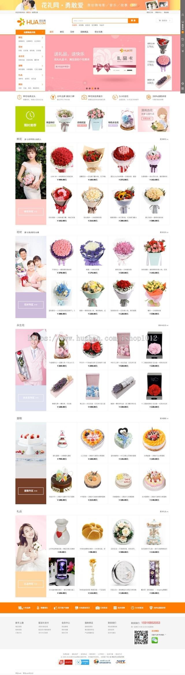 ecshop鲜花礼品商城源码带手机微信鲜花商城php鲜花礼品网站源码