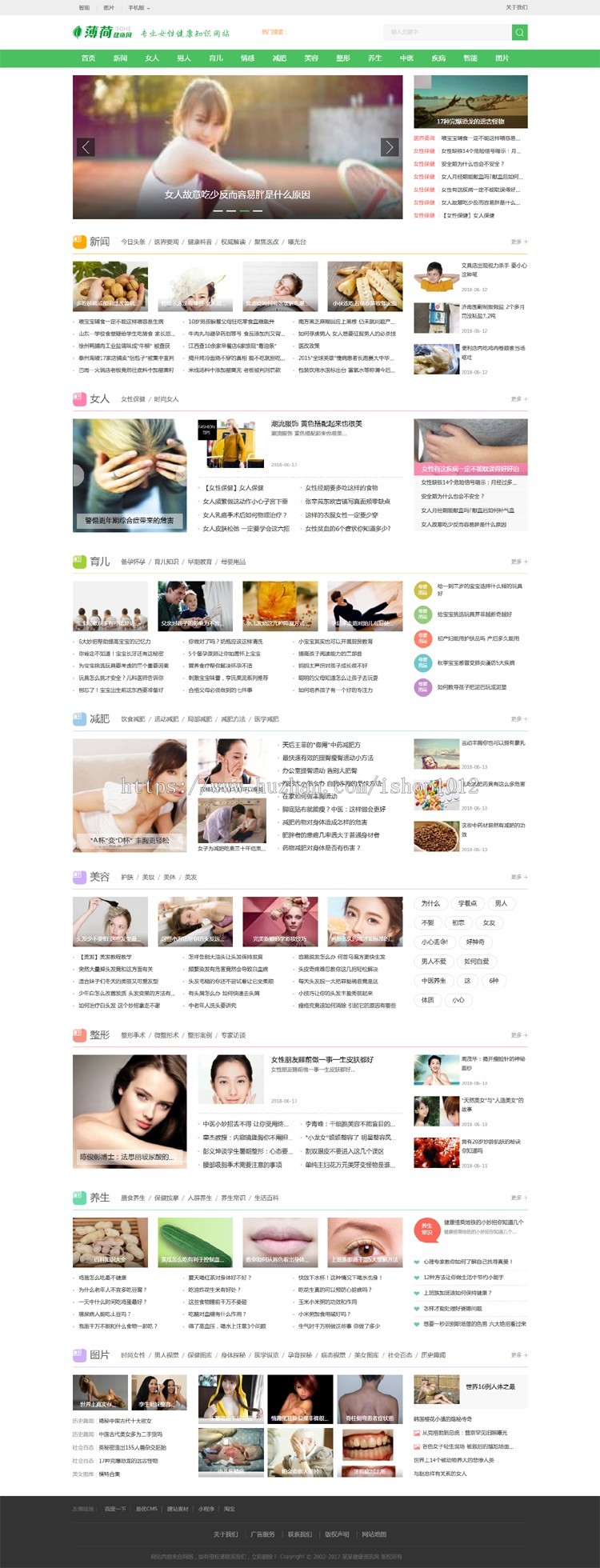 女性健康保健时尚健康养生资讯门户类网站织梦模板(带手机端)