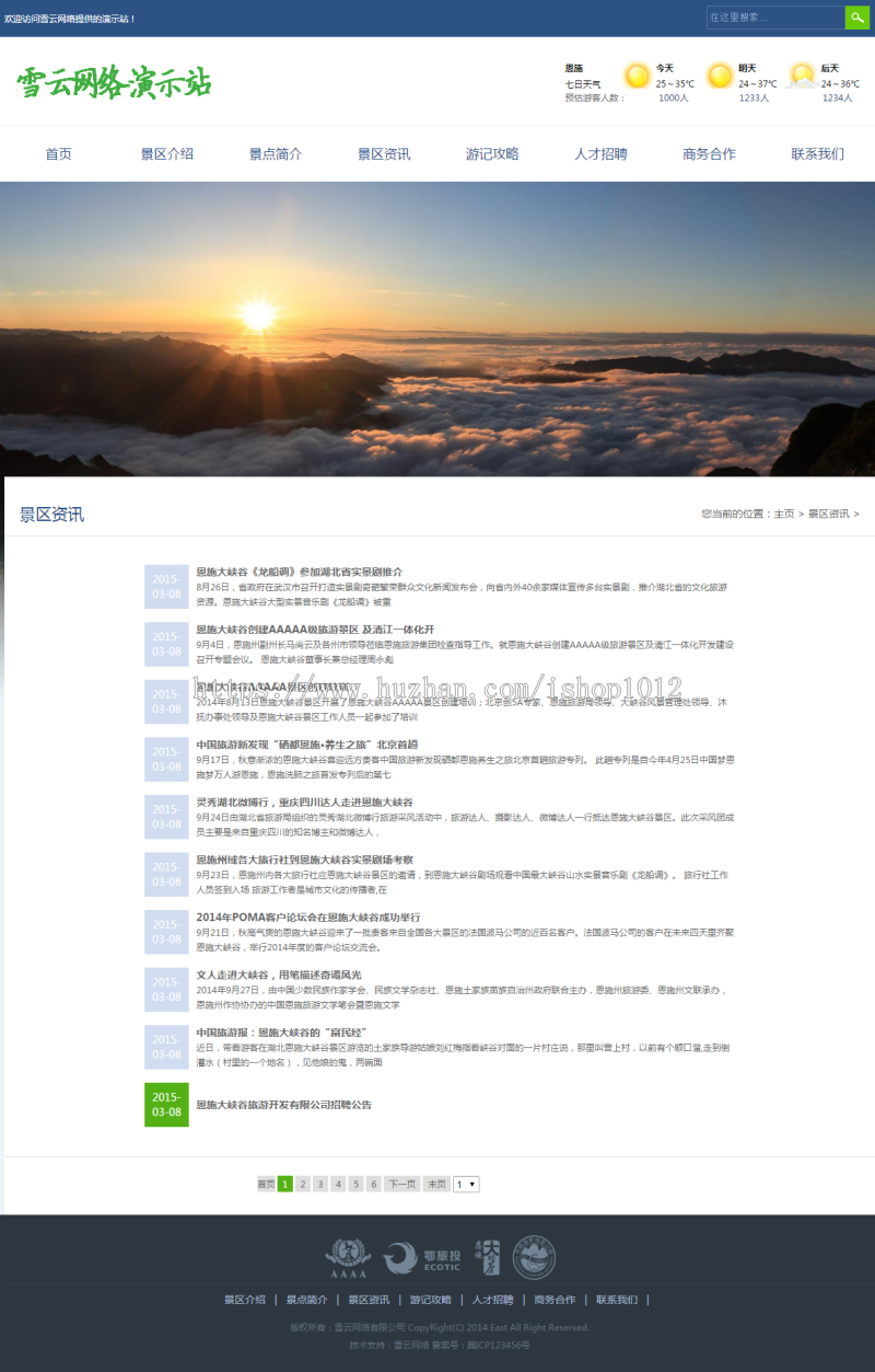 【大气整站】 旅游攻略 景区景点类企业网站源码 织梦CMS网站模板 带手机站