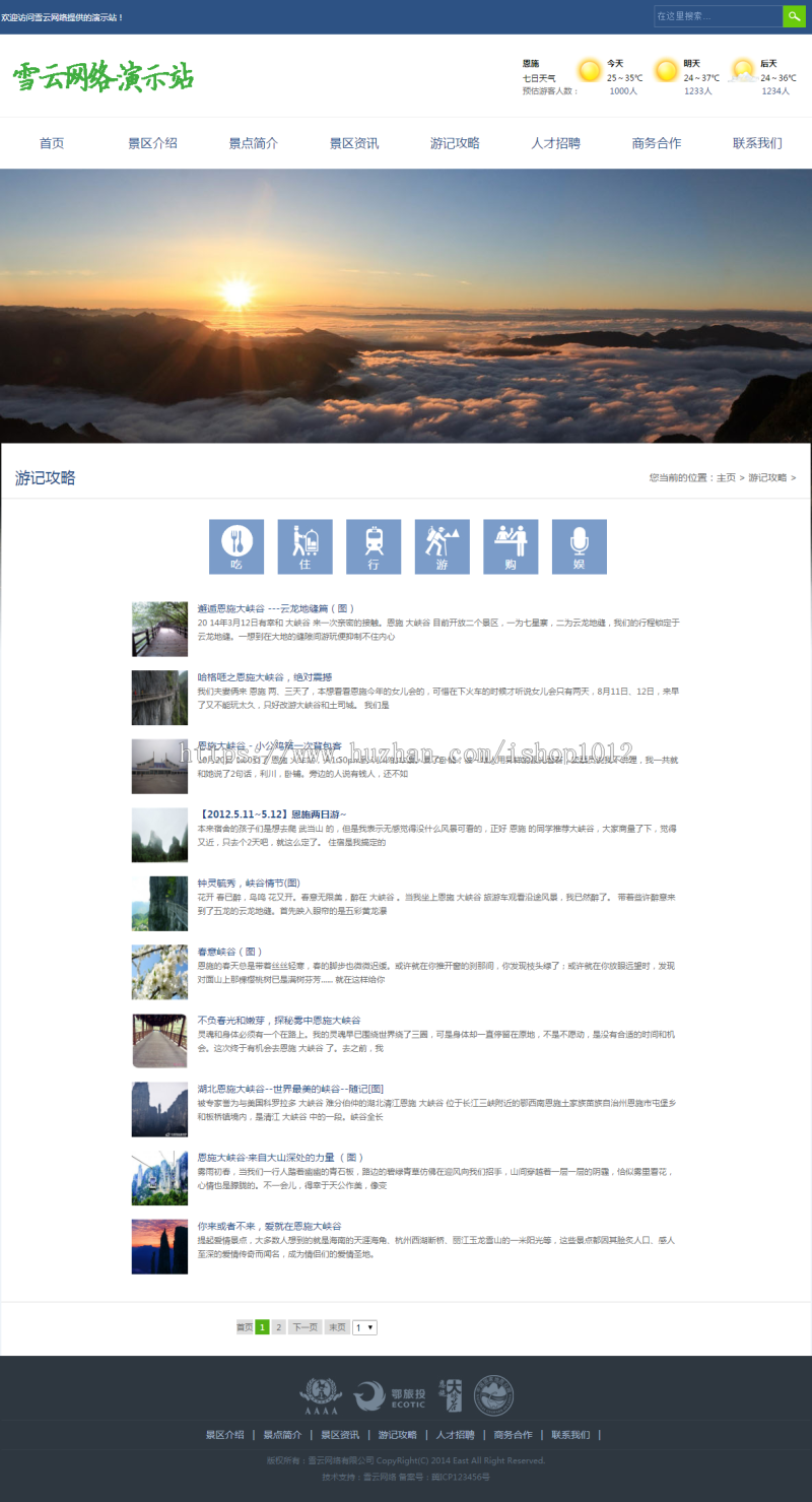 【大气整站】 旅游攻略 景区景点类企业网站源码 织梦CMS网站模板 带手机站