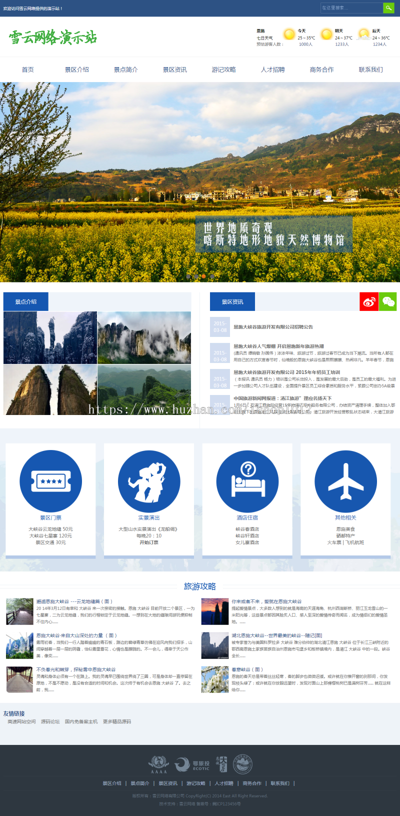 【大气整站】 旅游攻略 景区景点类企业网站源码 织梦CMS网站模板 带手机站