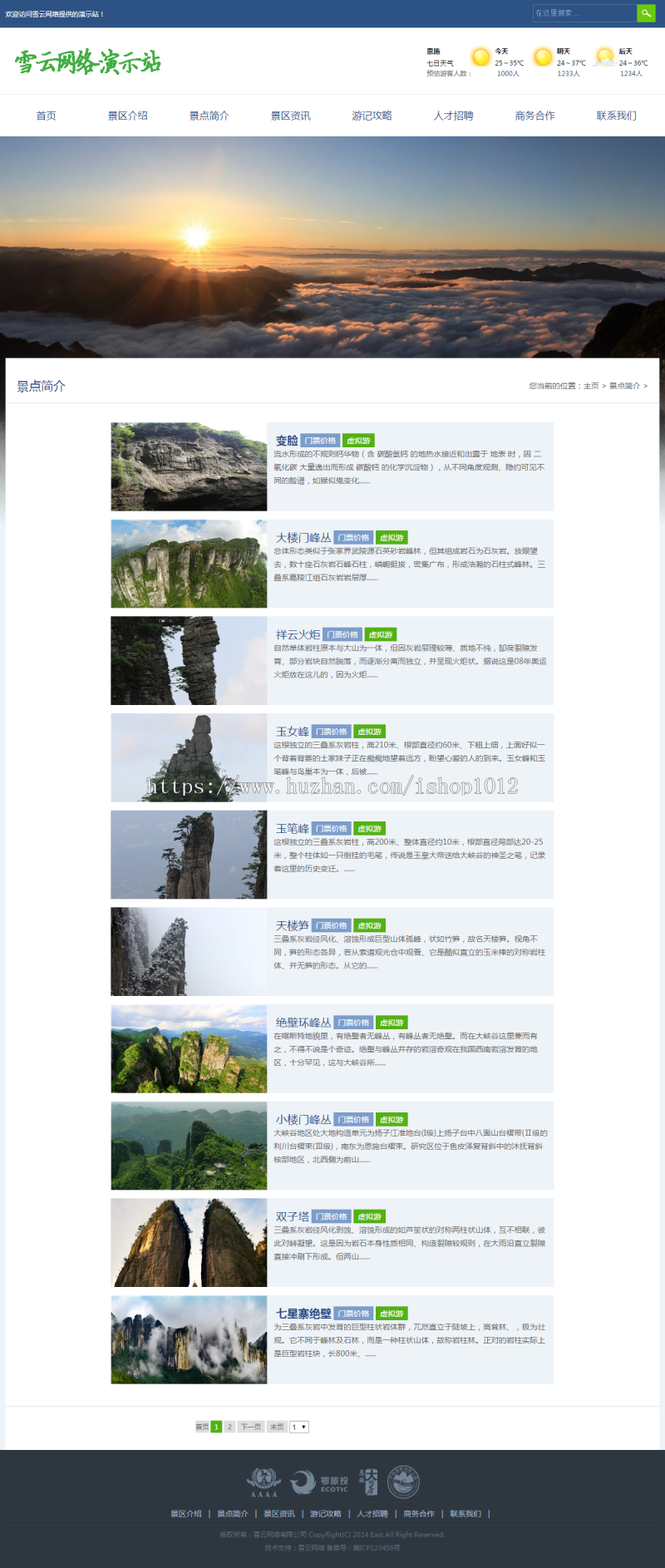 【大气整站】 旅游攻略 景区景点类企业网站源码 织梦CMS网站模板 带手机站