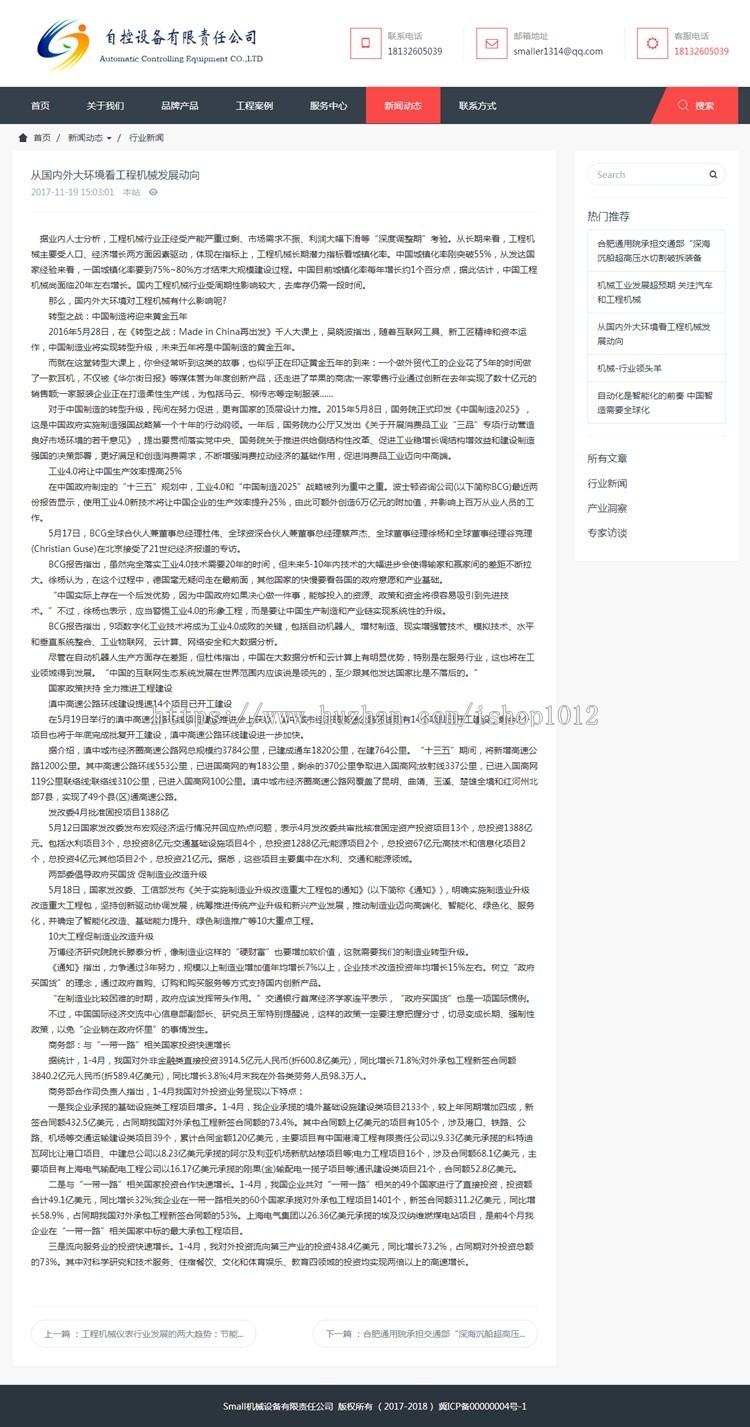 响应式通用机械科技设备医疗网站源码 全企业通用模板网站带后台