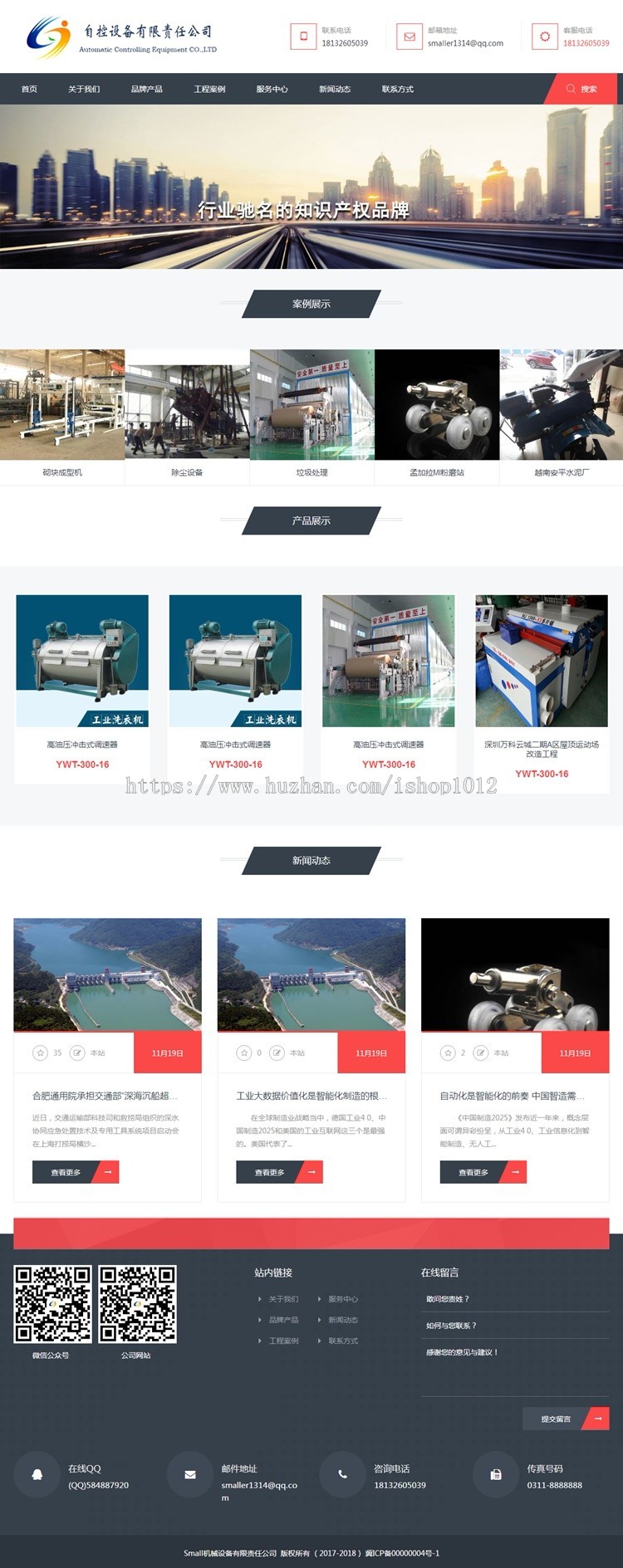 响应式通用机械科技设备医疗网站源码 全企业通用模板网站带后台