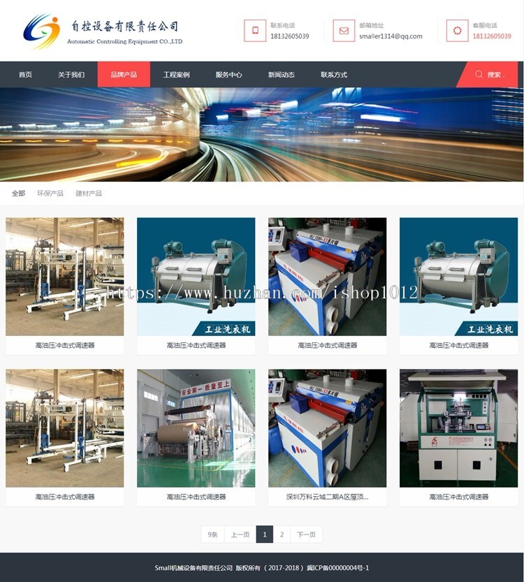 响应式通用机械科技设备医疗网站源码 全企业通用模板网站带后台