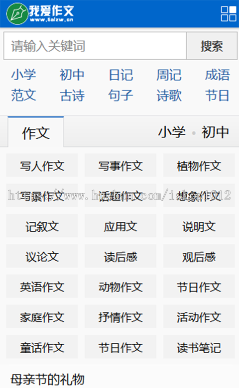 帝国cms仿【课堂作文】作文模板,作文网站模板,手机版同步